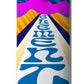 Element Eyota 8" Complete Skateboard